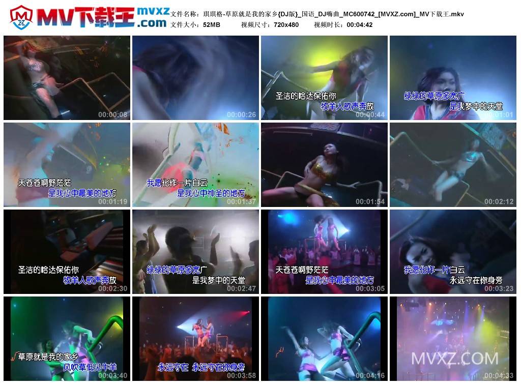 琪琪格-草原就是我的家乡{DJ版}_国语_DJ嗨曲_MC600742